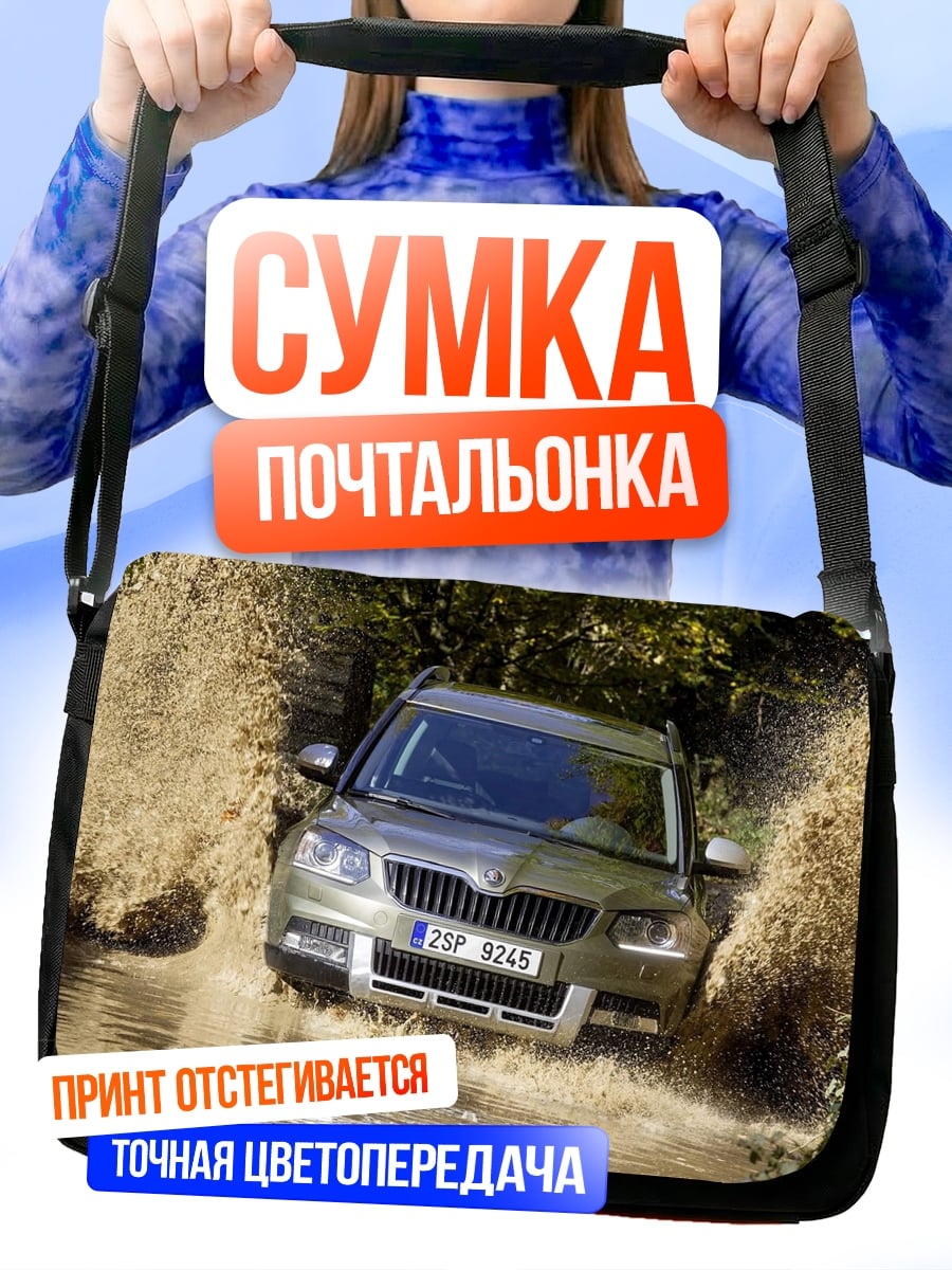 Сумка-почтальонка Внедорожник в грязи