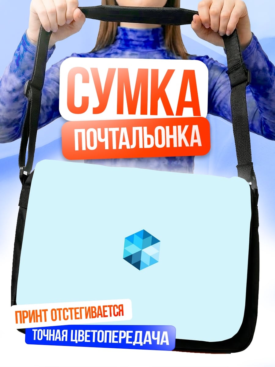 Сумка-почтальонка Синий кристалл