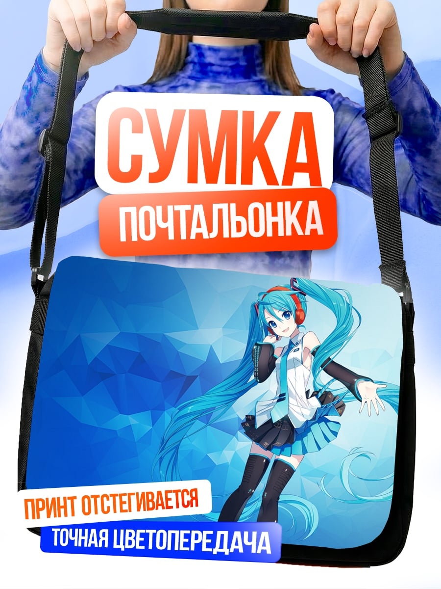 Сумка-почтальонка Аниме девушка Мику