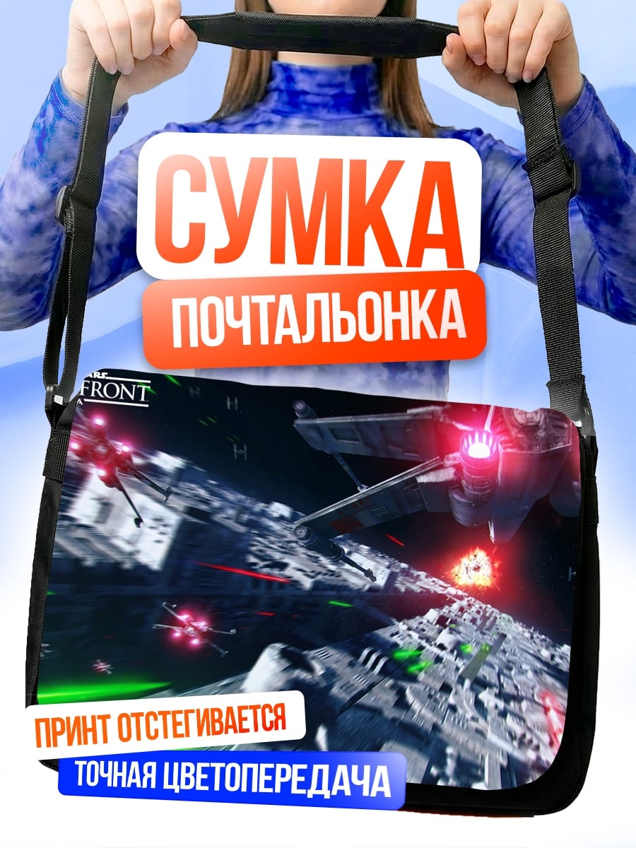 Сумка-почтальонка Звездные войны Битва