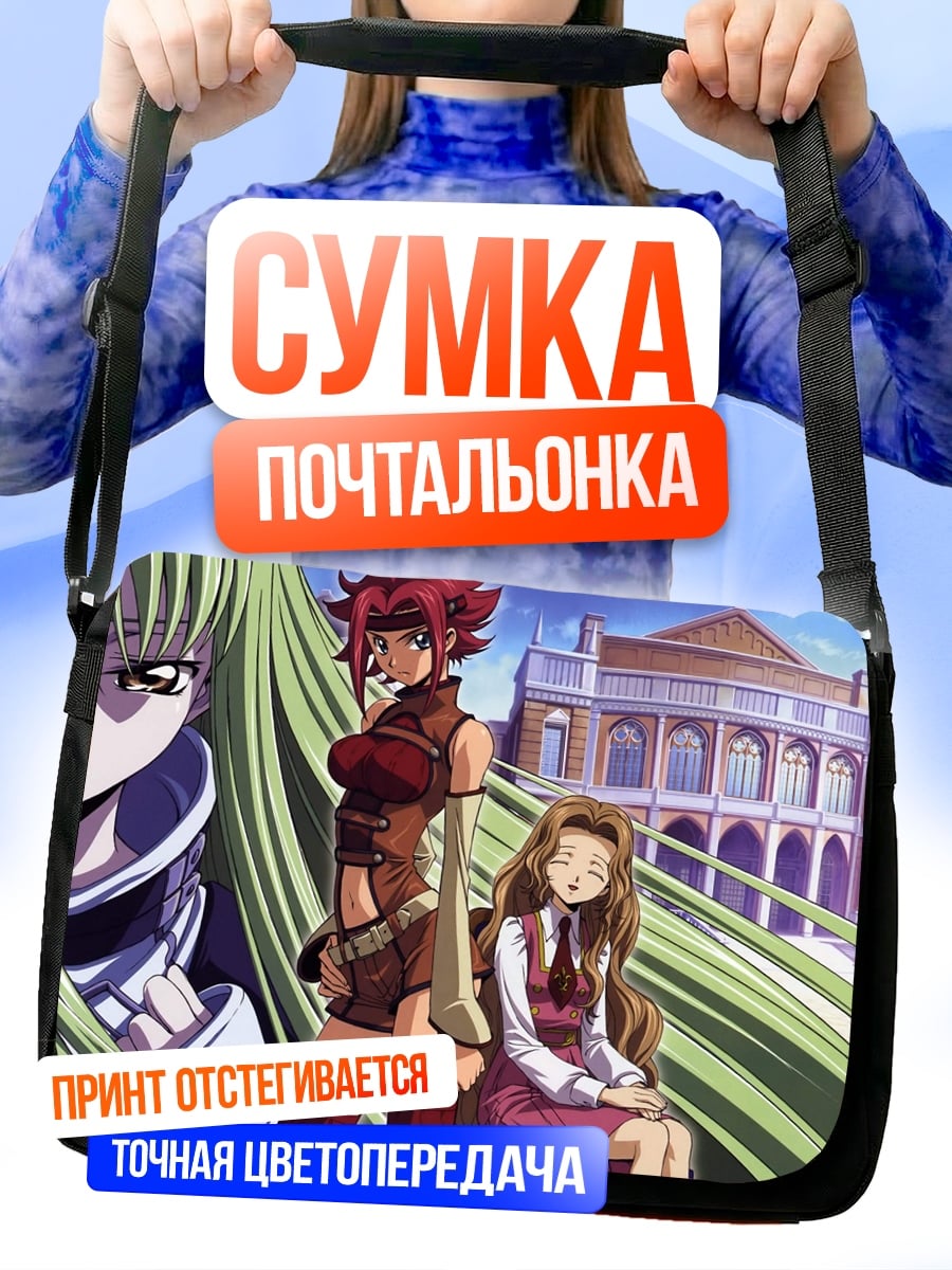Сумка-почтальонка Код Гиас девушки