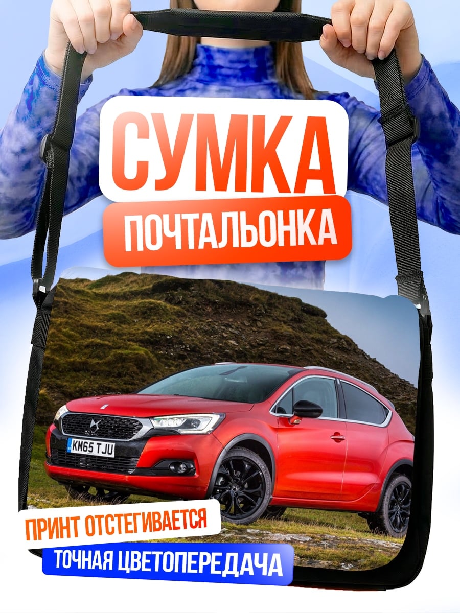Сумка-почтальонка Красный кроссовер