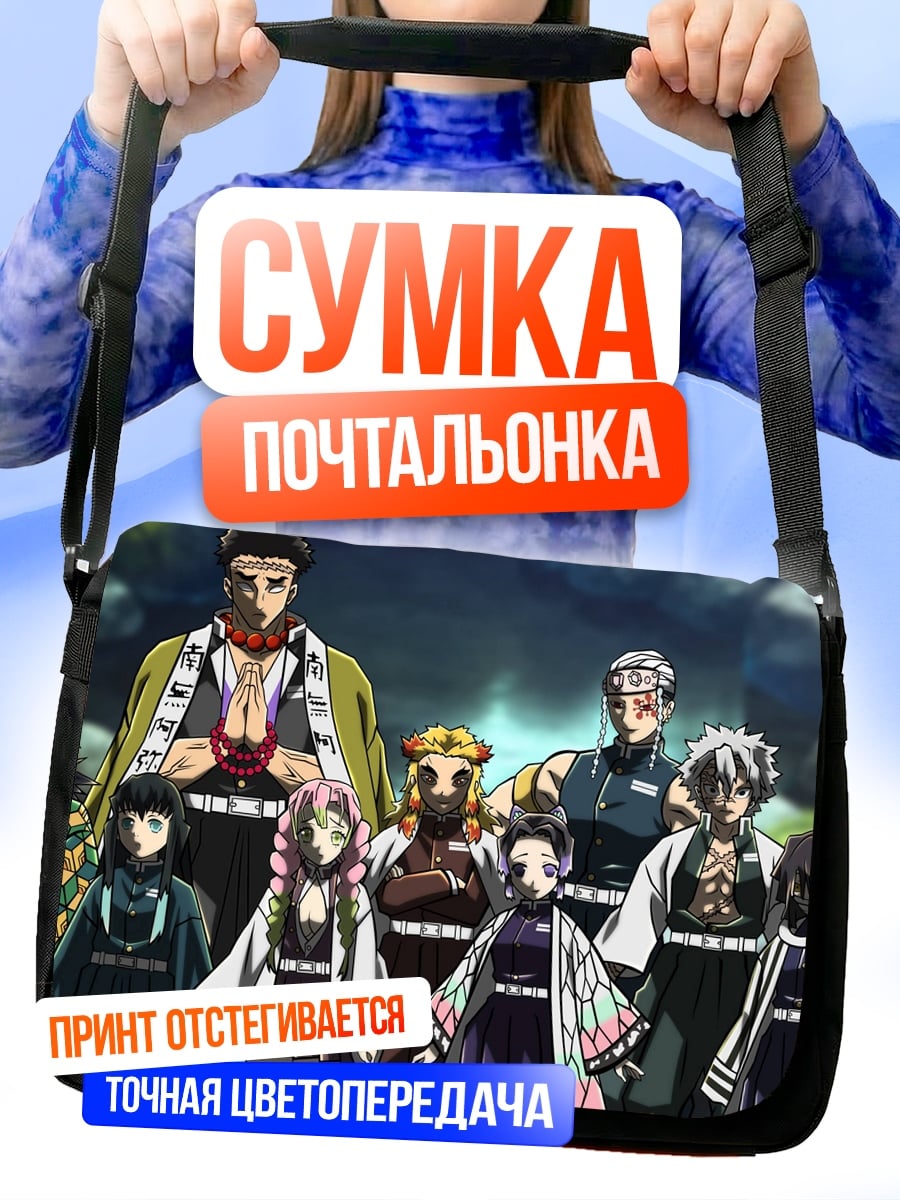 Сумка-почтальонка Столпы Демонов