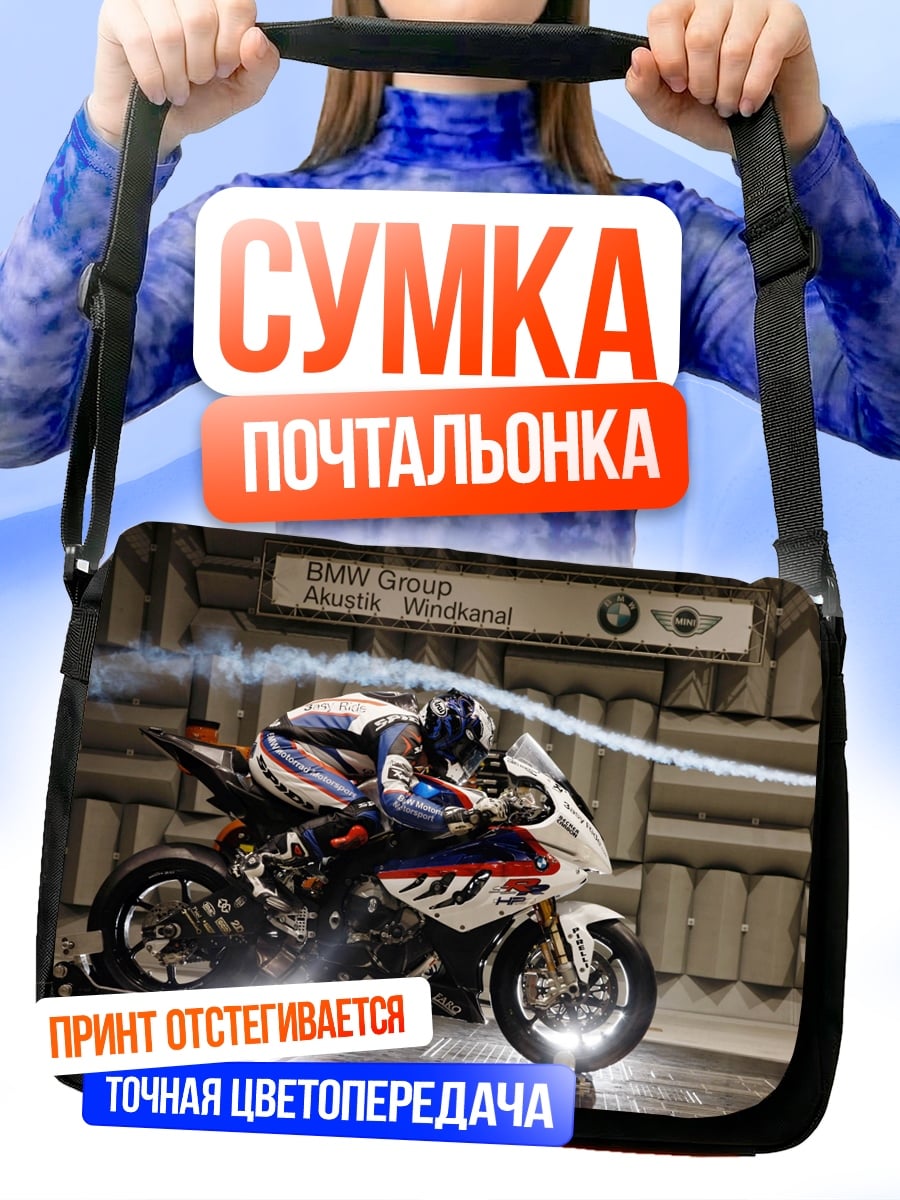 Сумка-почтальонка Мотоцикл в аэродинамике