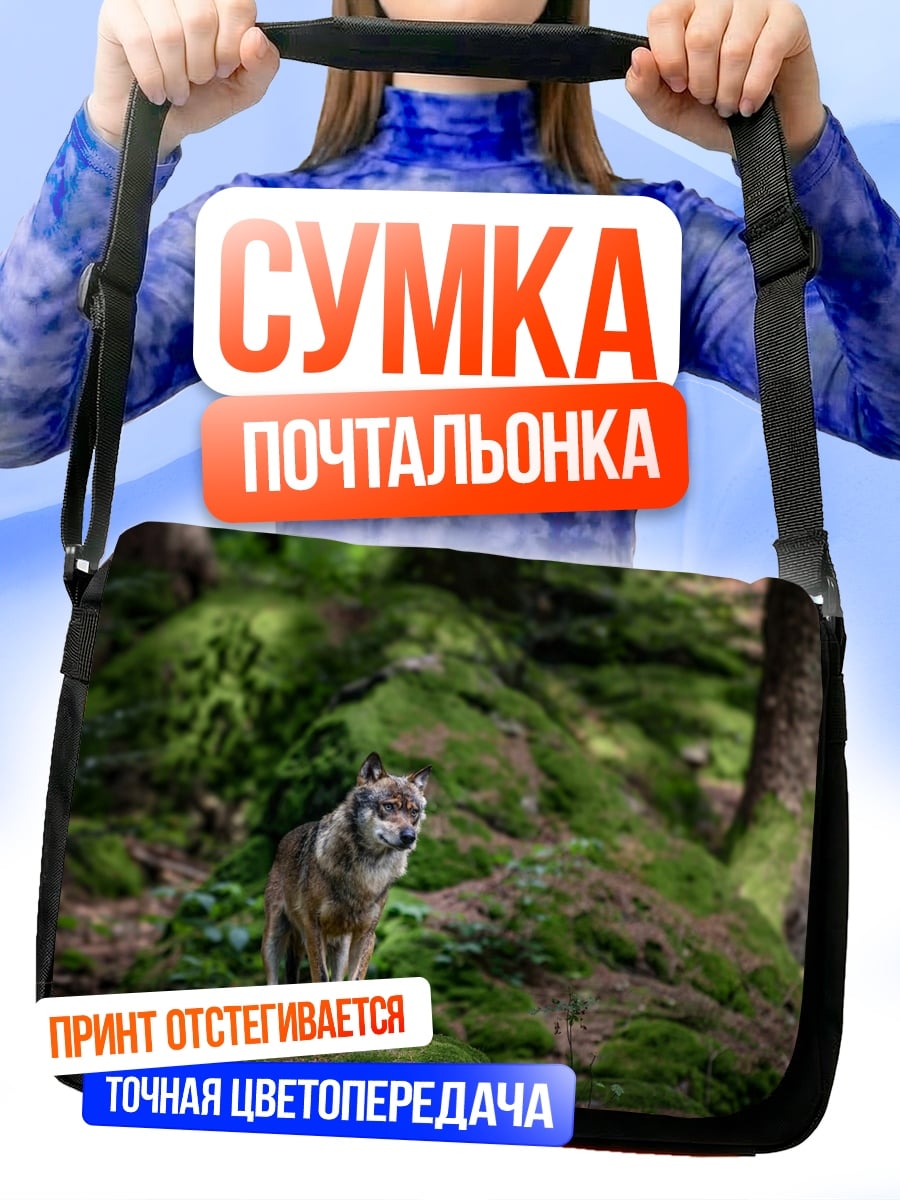 Сумка-почтальонка Волк в лесу