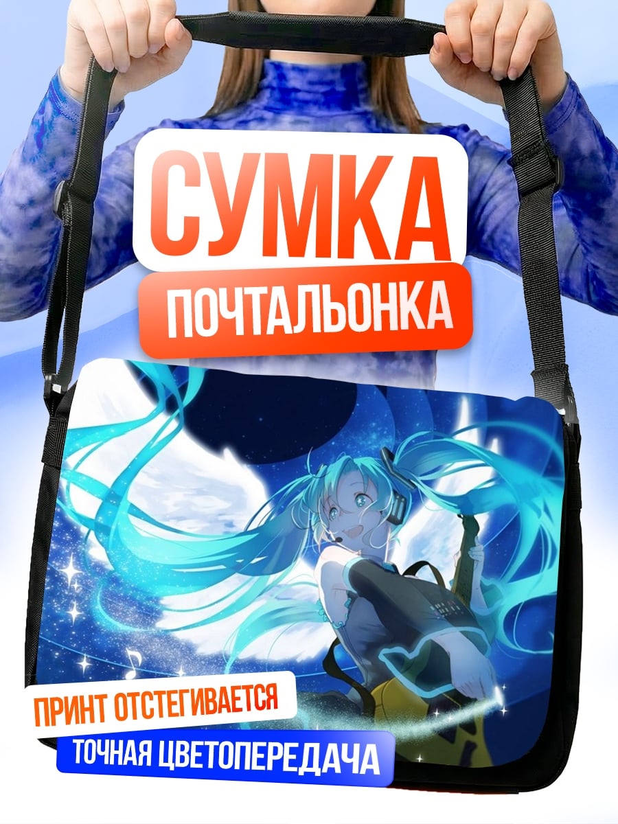 Сумка-почтальонка Аниме девушка Мику