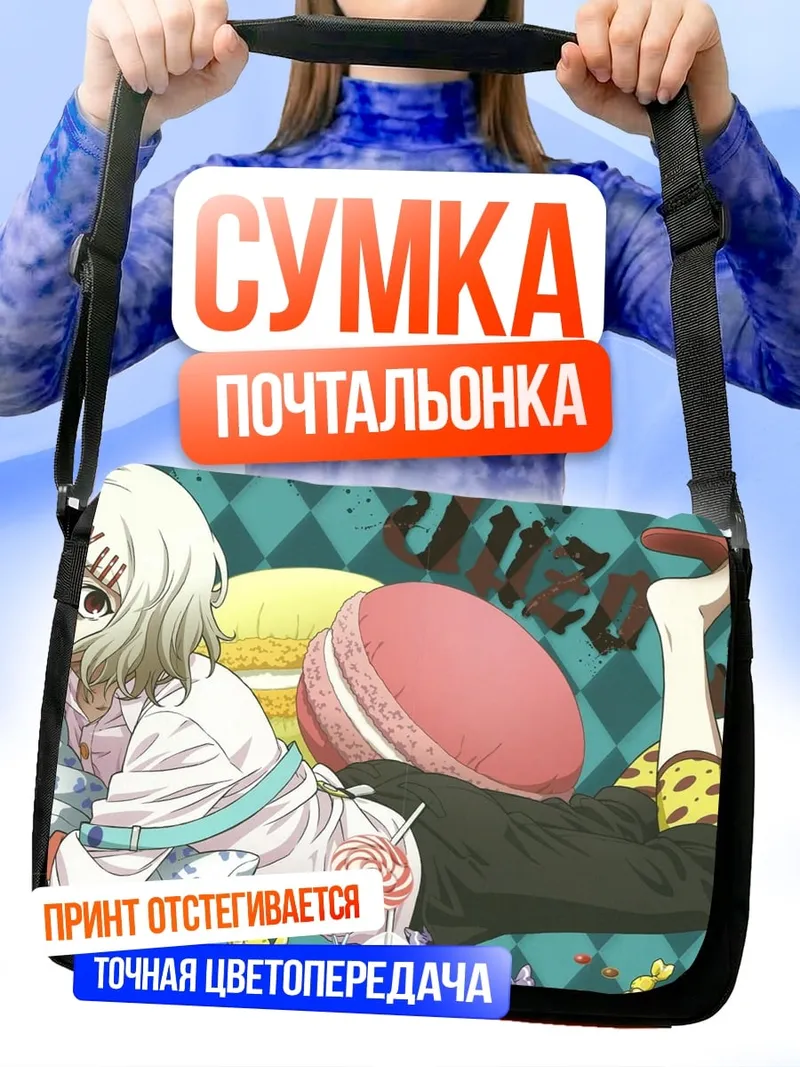 Сумка-почтальонка Аниме девушка макарон