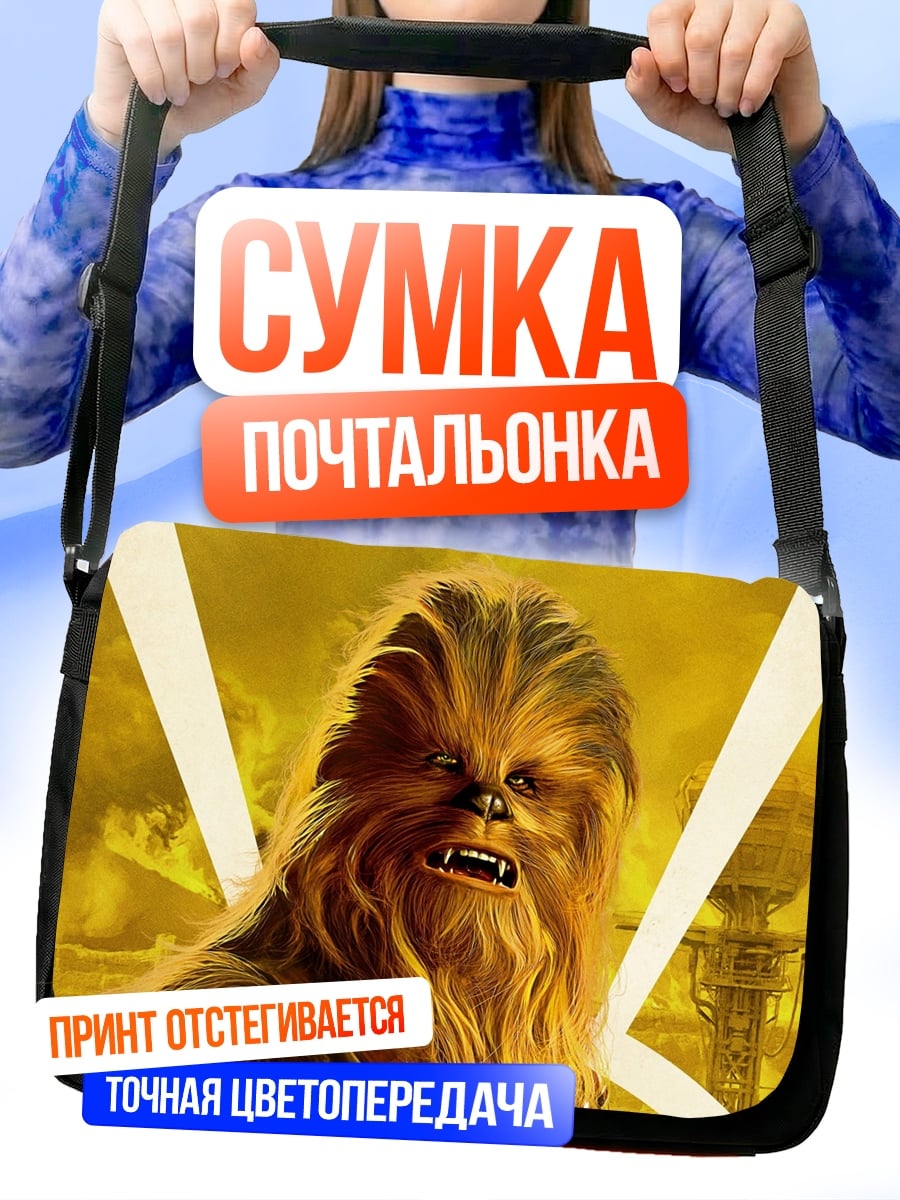 Сумка-почтальонка Чубакка Звездные войны