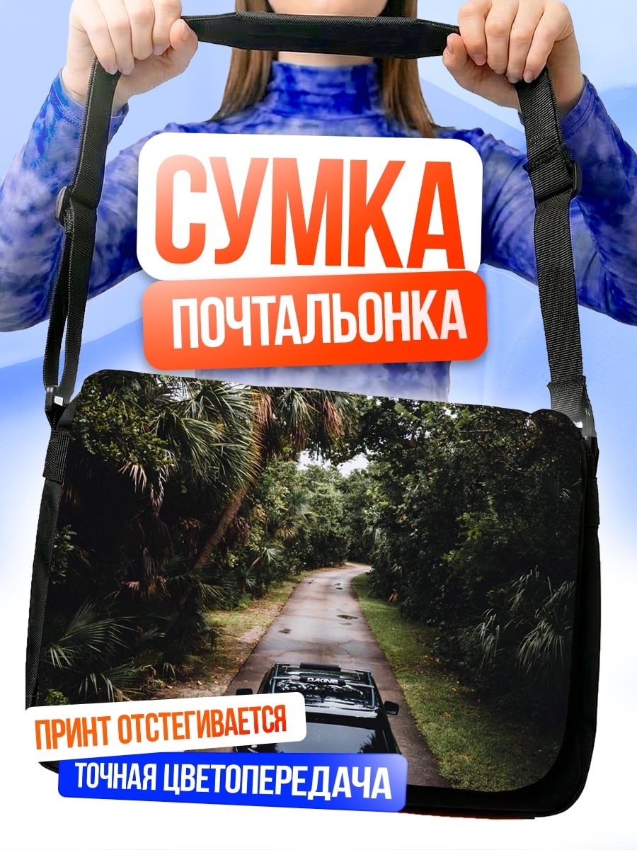Сумка-почтальонка дорога в джунглях