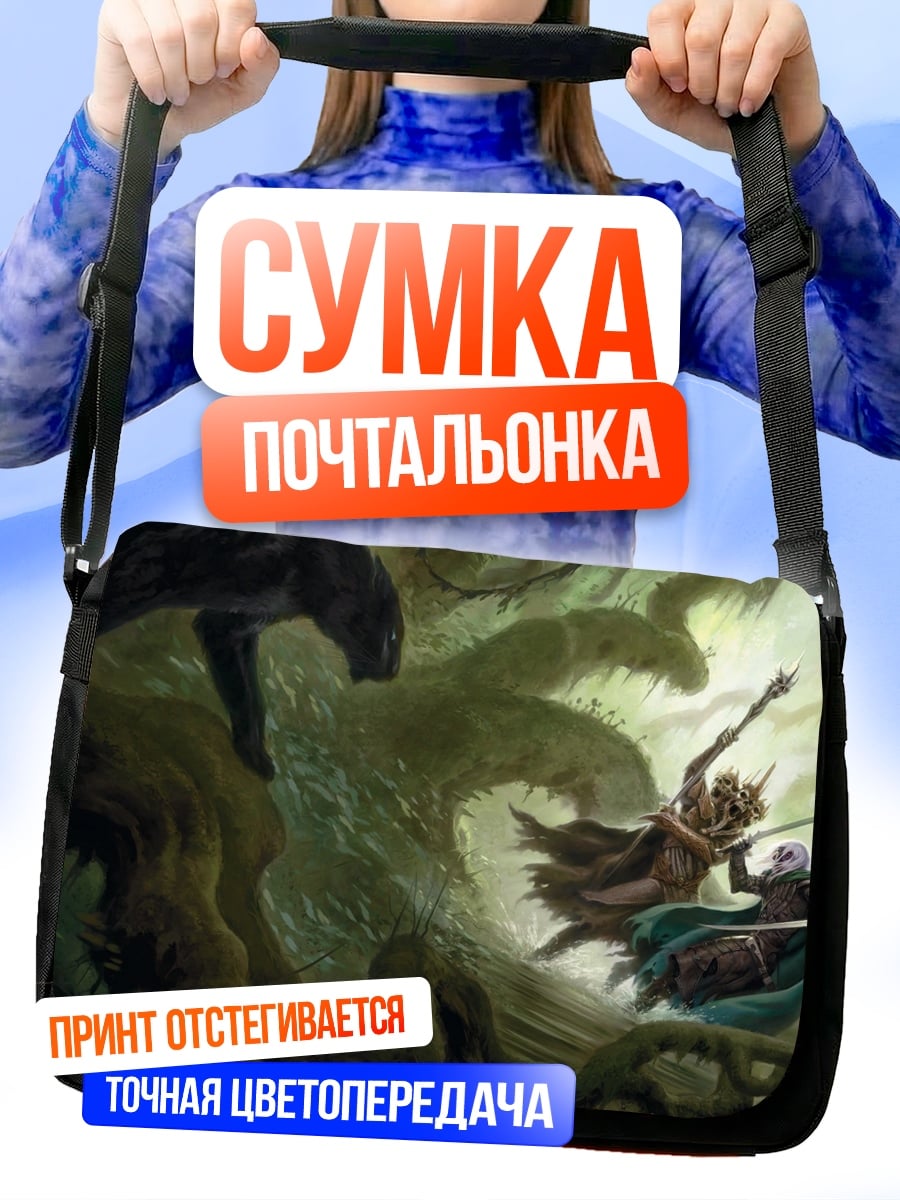 Сумка-почтальонка битва в лесу