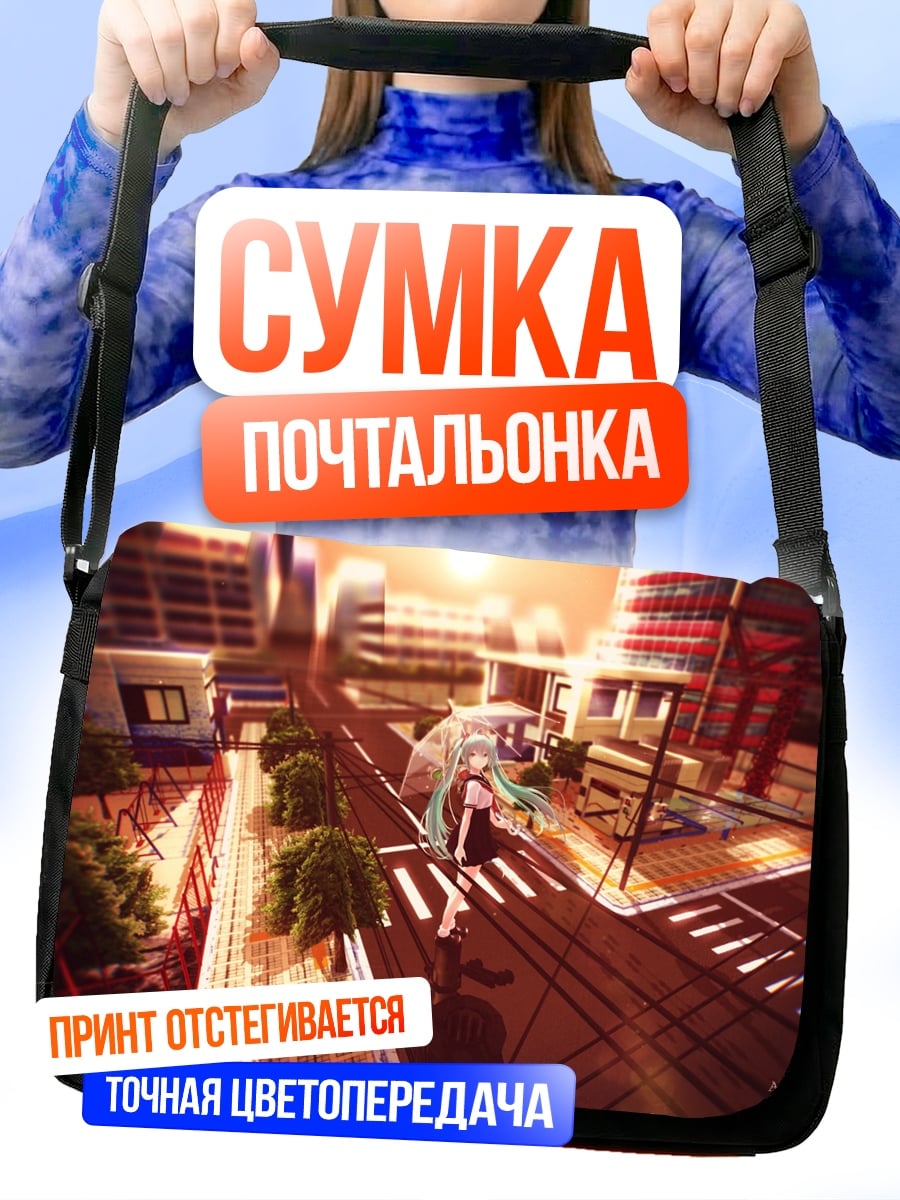 Сумка-почтальонка Аниме девушка город
