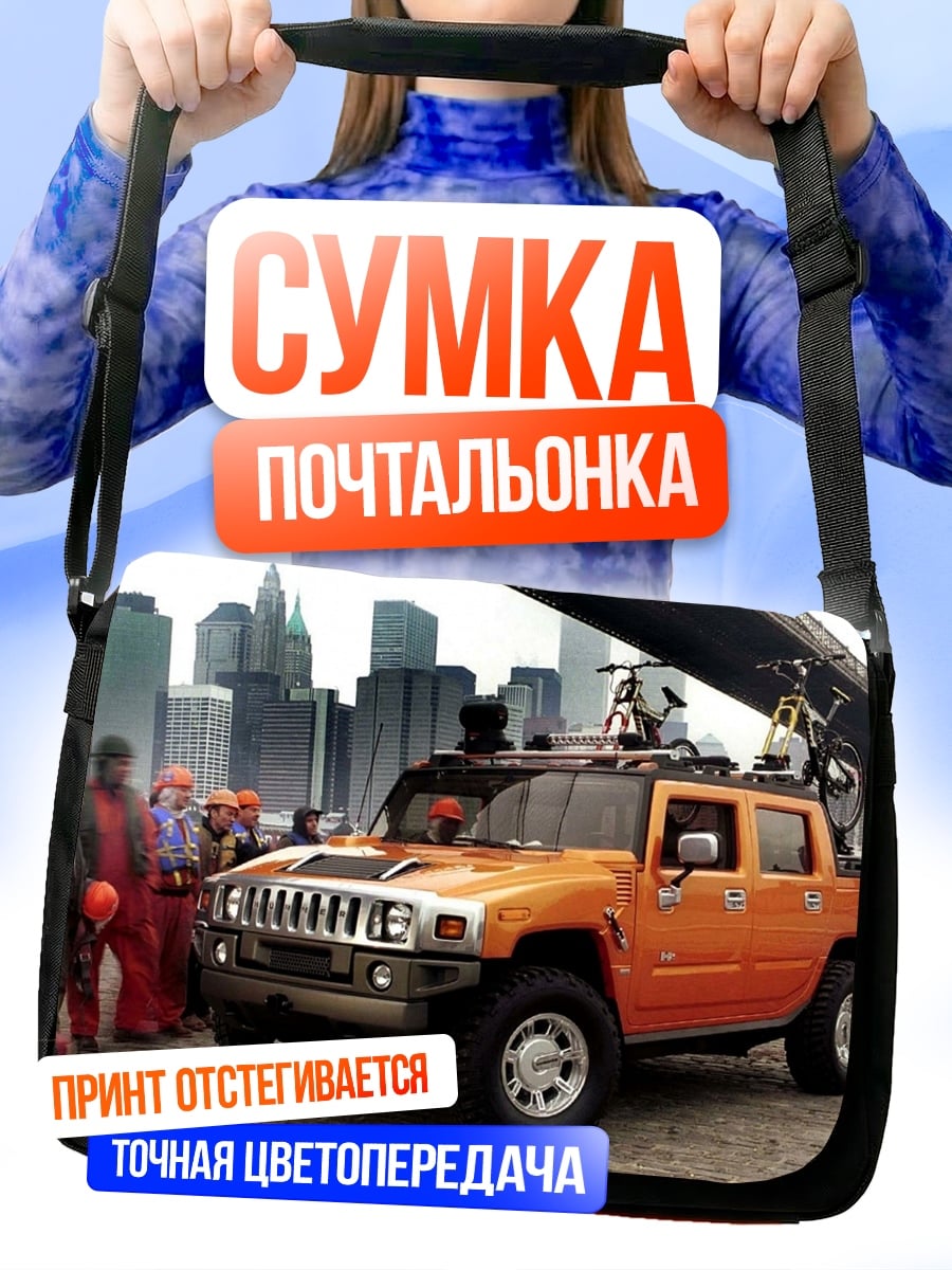 Сумка-почтальонка оранжевый внедорожник