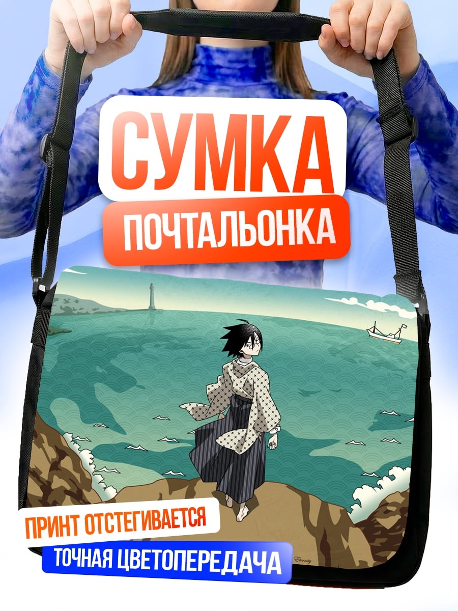 Сумка-почтальонка аниме парень у моря