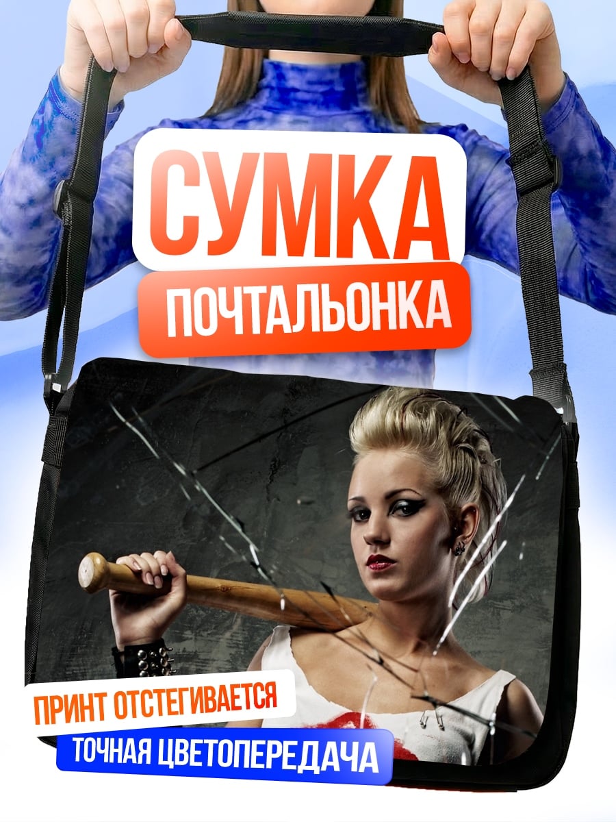 Сумка-почтальонка девушка с битой
