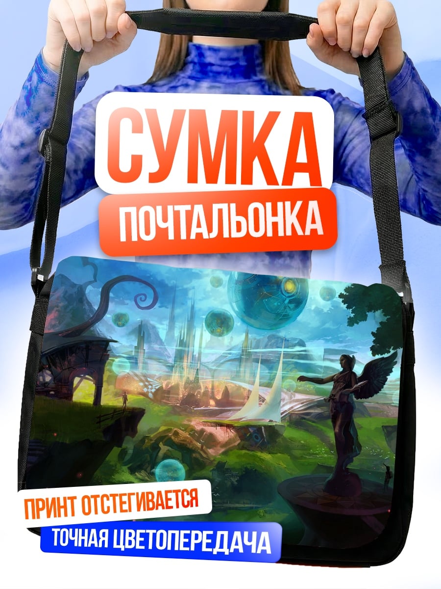 Сумка-почтальонка Фантастический мир