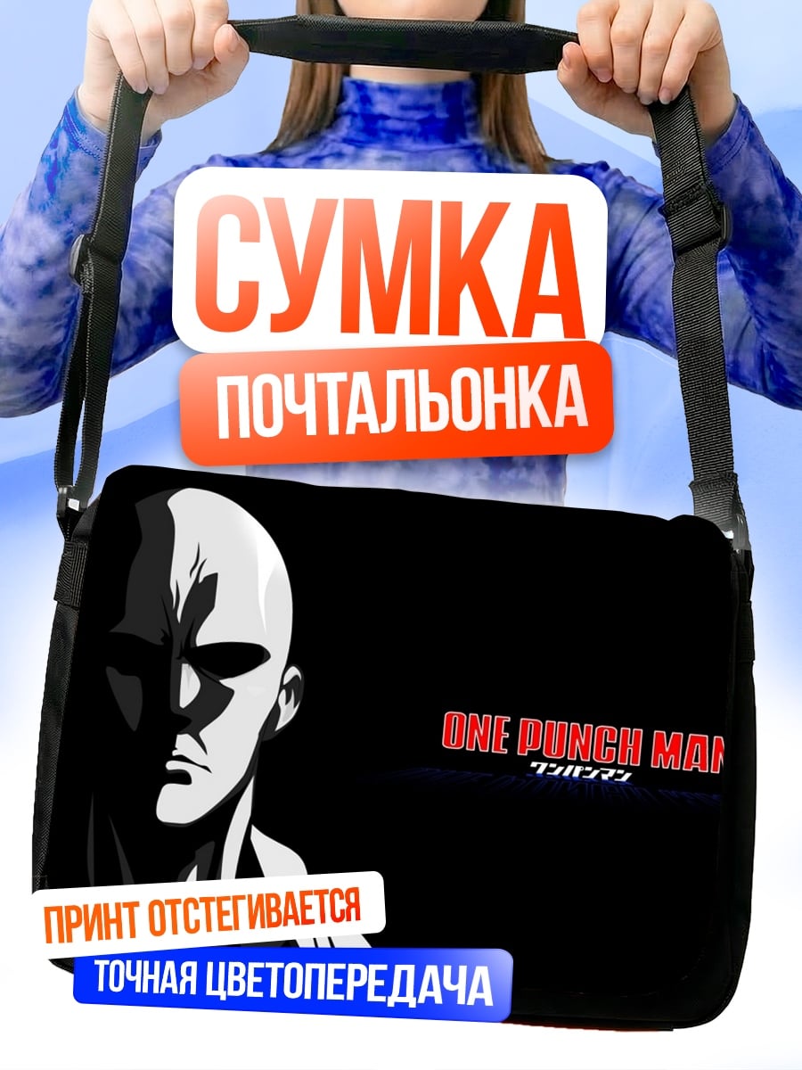 Сумка-почтальонка Сайтама Ванпанчмен