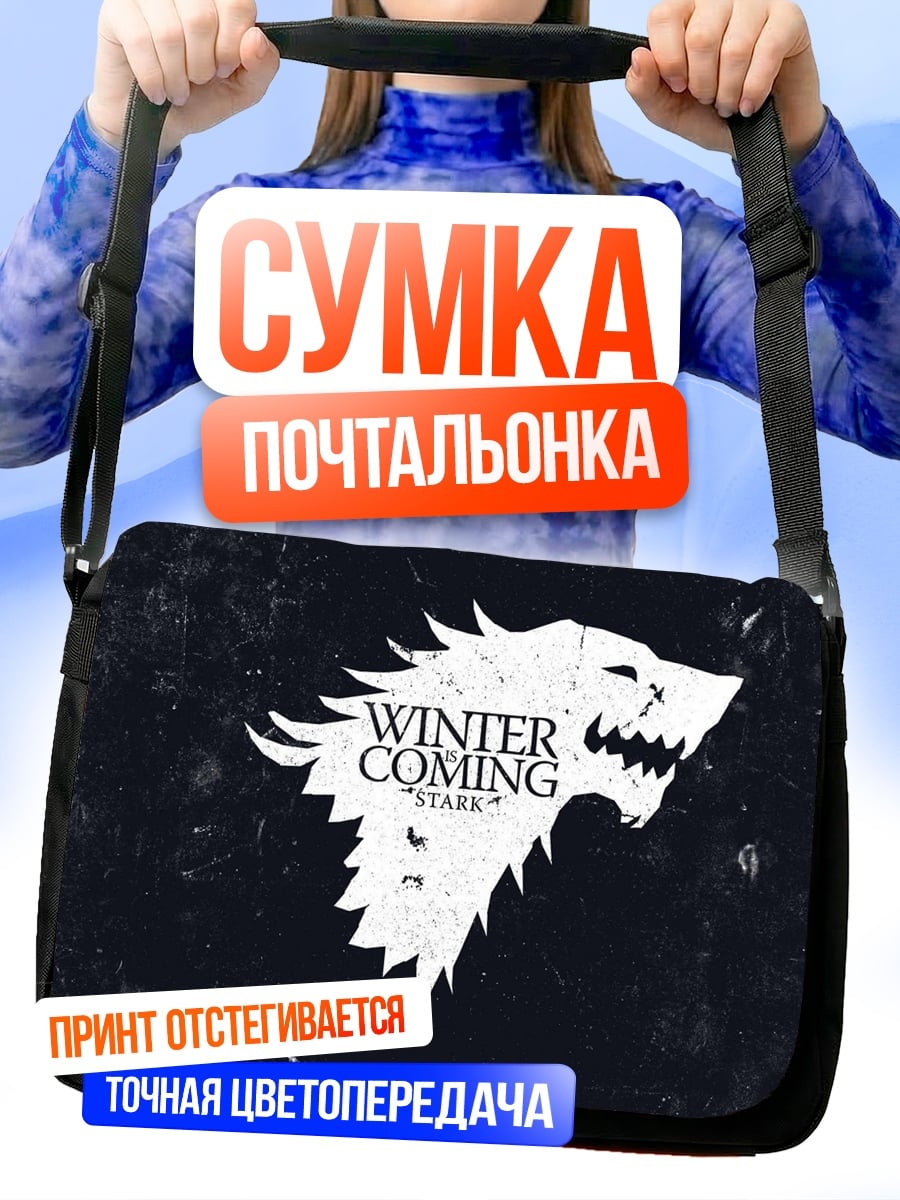 Сумка-почтальонка Зима близко