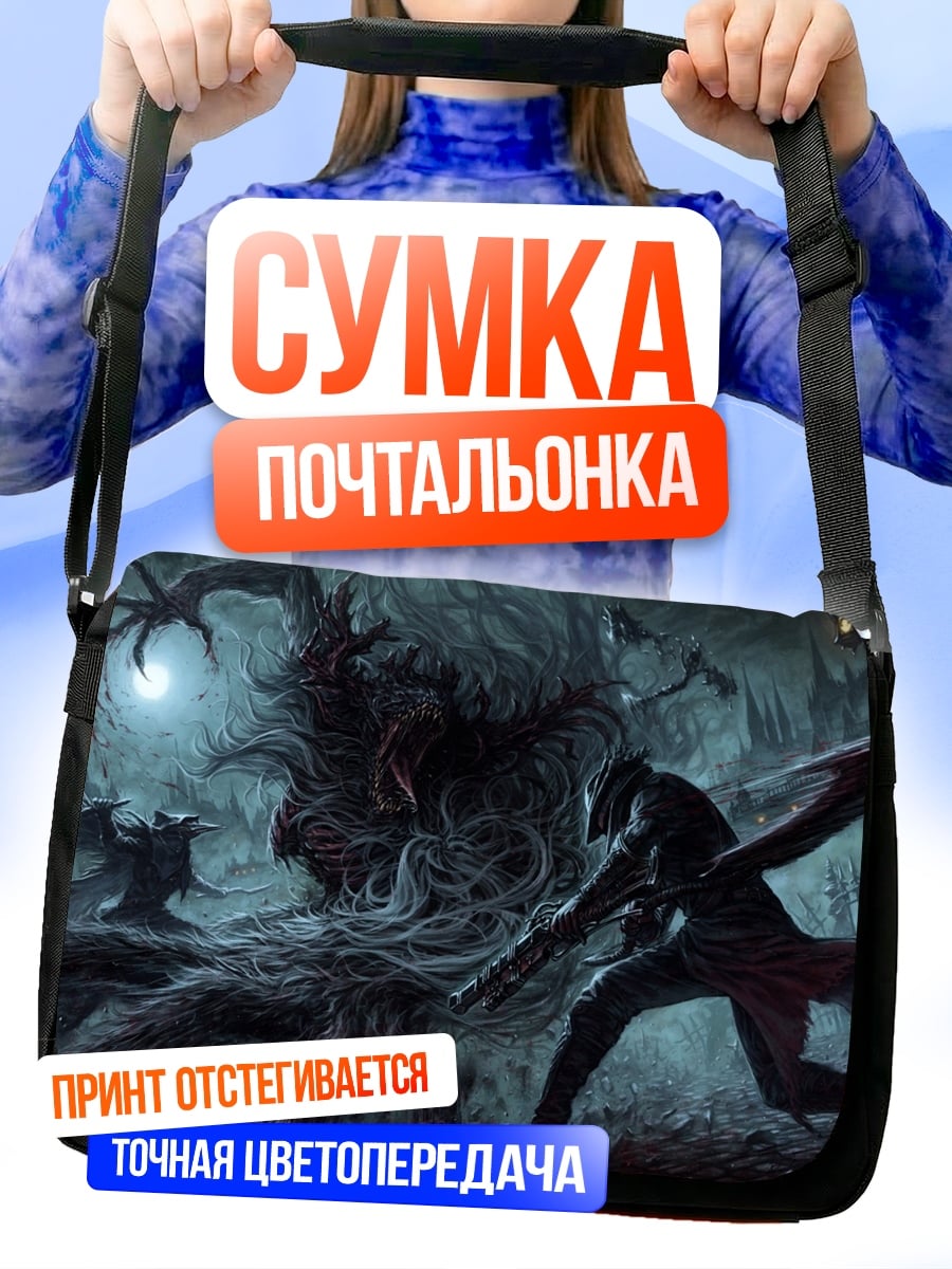 Сумка-почтальонка Охота на монстра