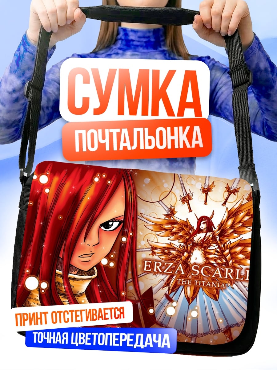 Сумка-почтальонка Эрза Скарлет