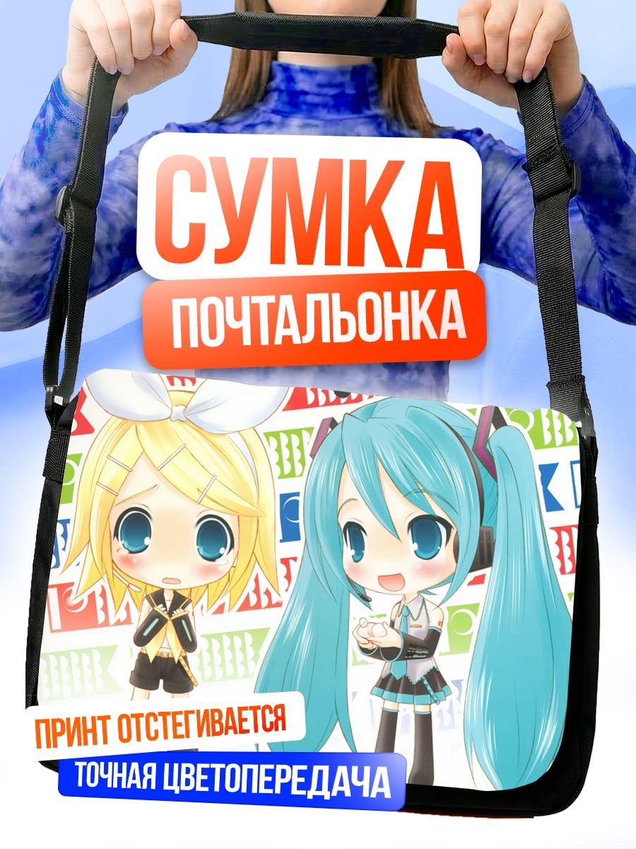 Сумка-почтальонка Мику и Рин