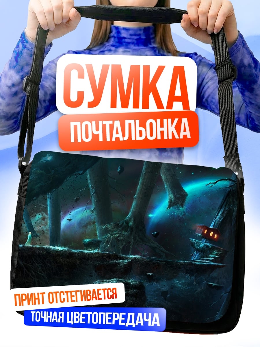Сумка-почтальонка Космический пейзаж