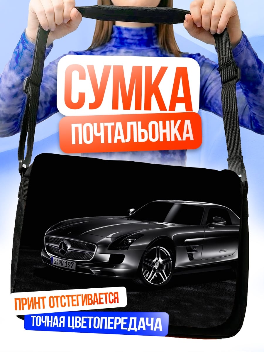 Сумка-почтальонка Серебряный спорткар