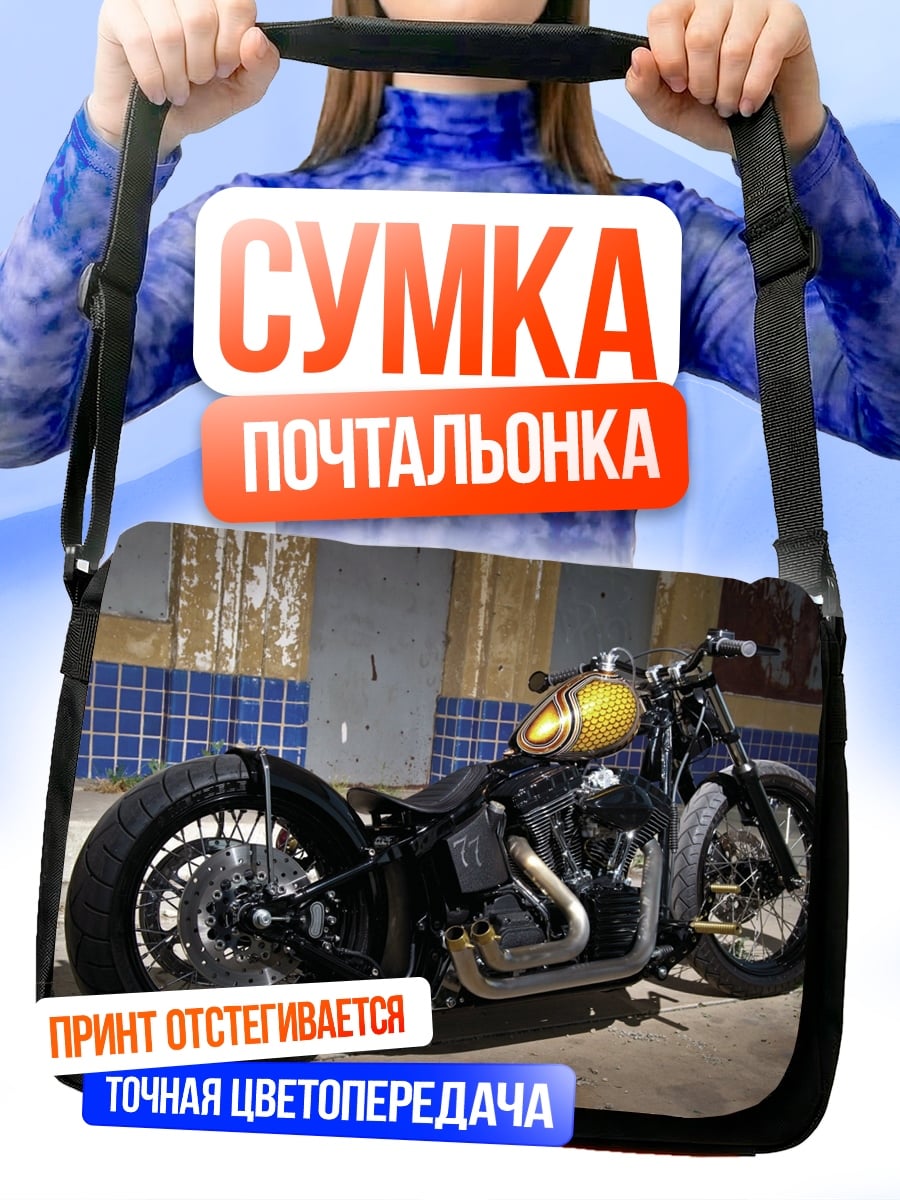 Сумка-почтальонка Кастомный мотоцикл