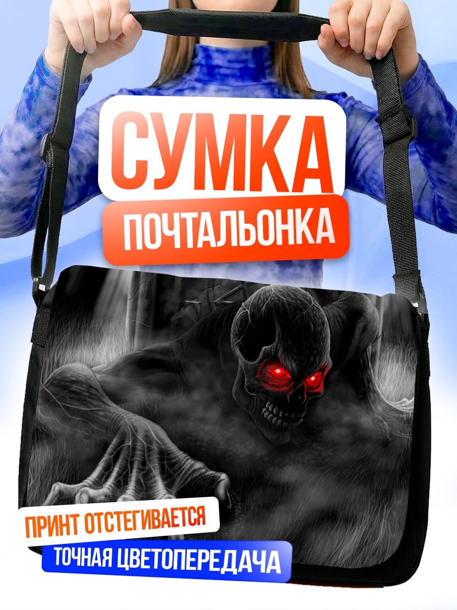 Сумка-почтальонка Зловещий монстр