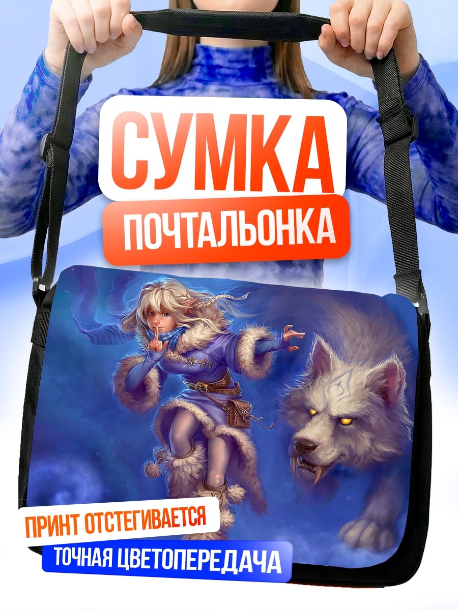 Сумка-почтальонка Девушка и волк