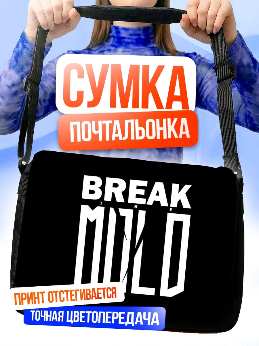 Сумка-почтальонка Break Mold