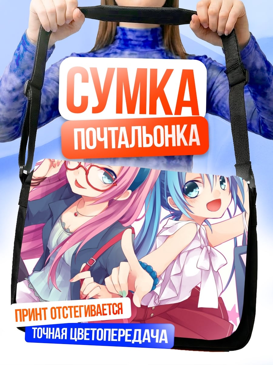 Сумка-почтальонка Две подруги шопоголики