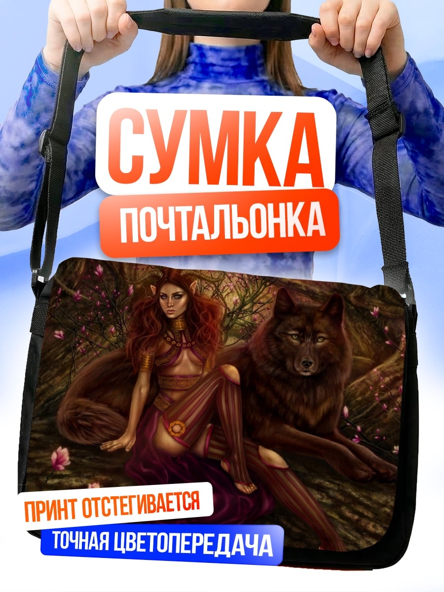 Сумка-почтальонка Девушка и волк