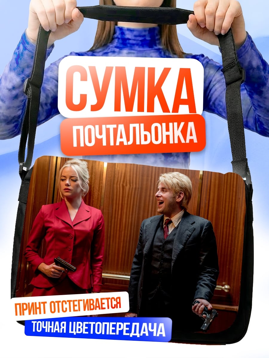 Сумка-почтальонка Пара в лифте