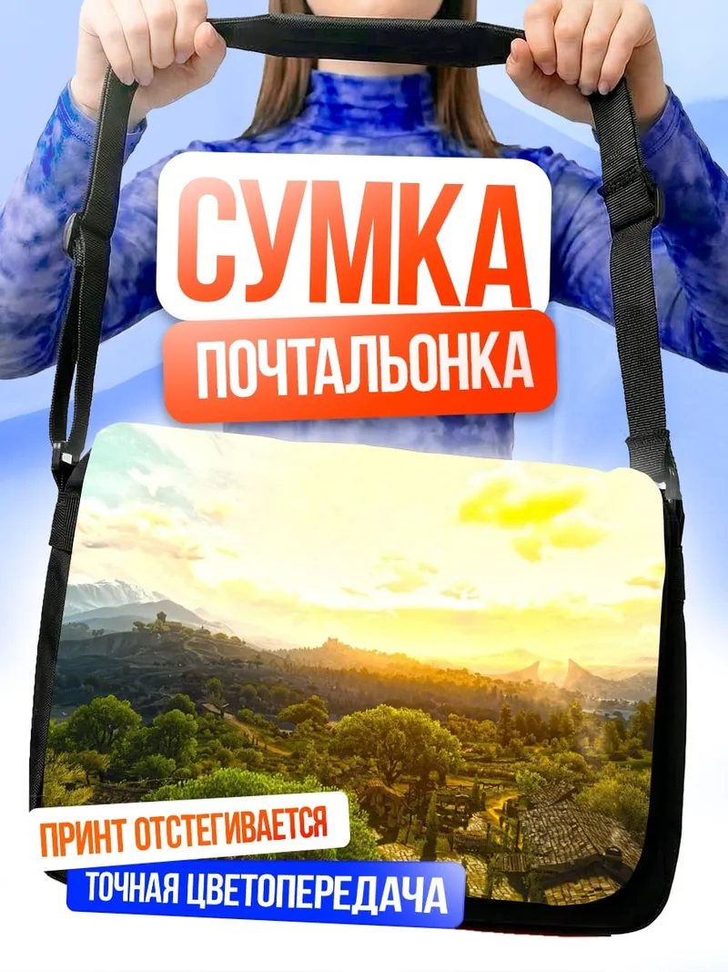 Сумка-почтальонка Закат над долиной