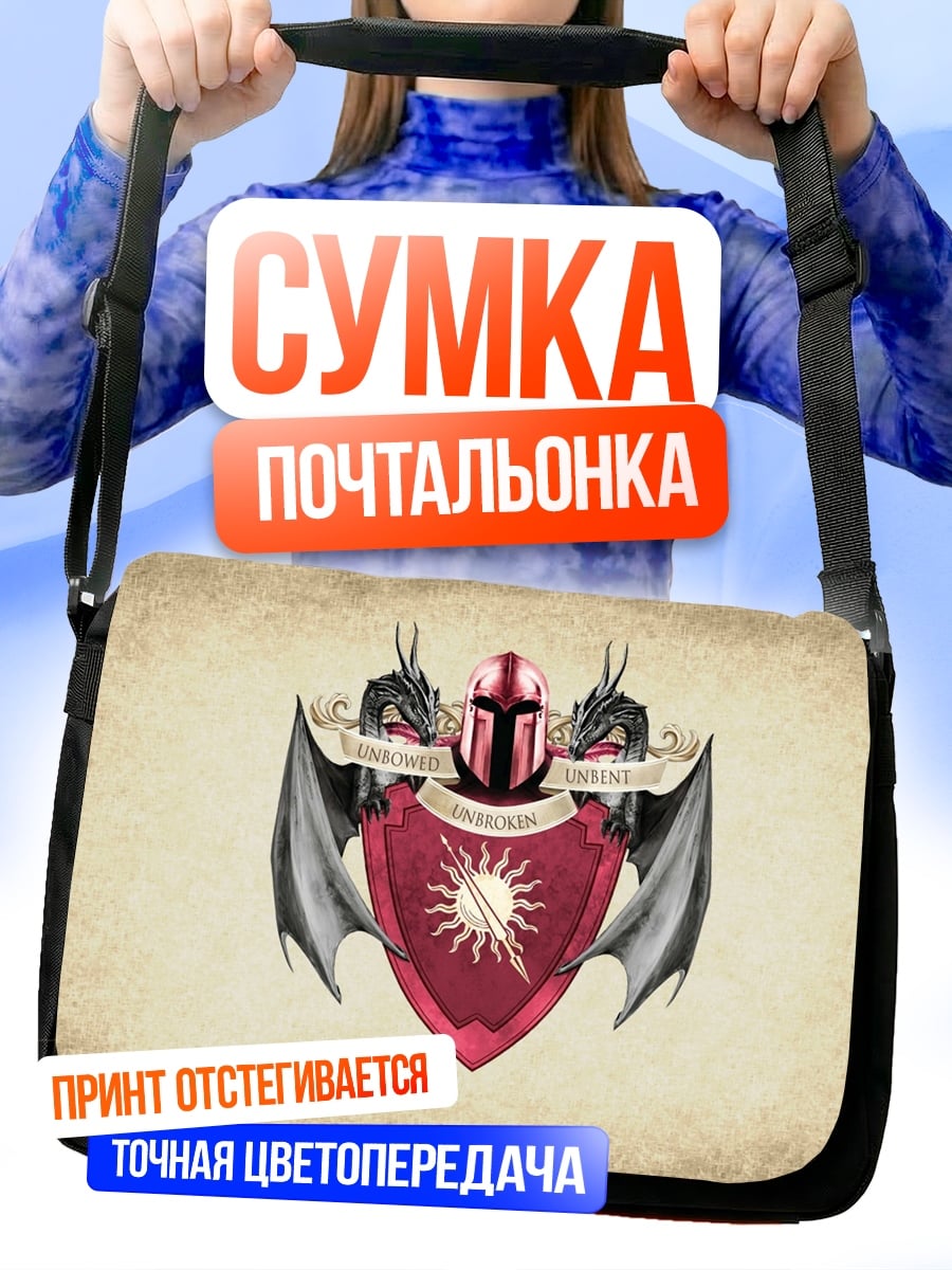 Сумка-почтальонка Герб с драконами