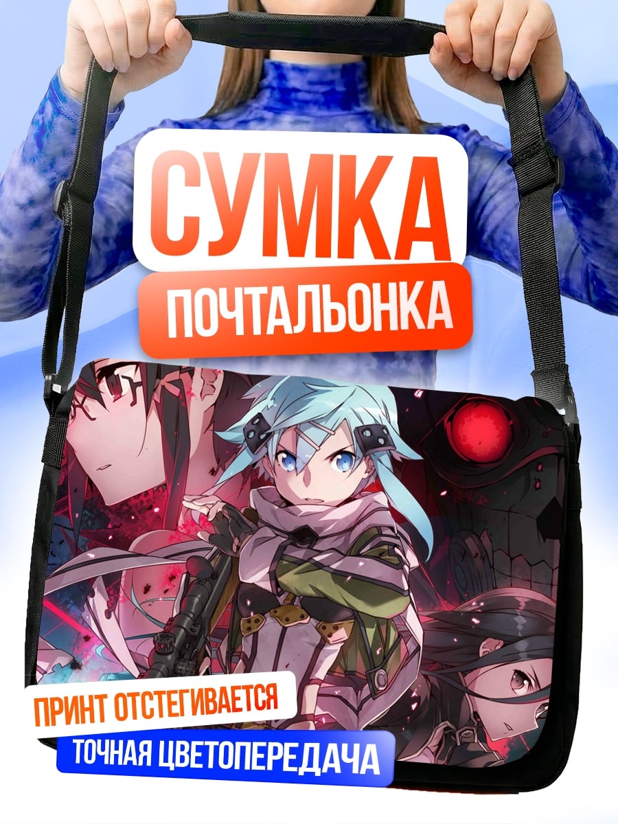 Сумка-почтальонка Аниме персонажи с оружием