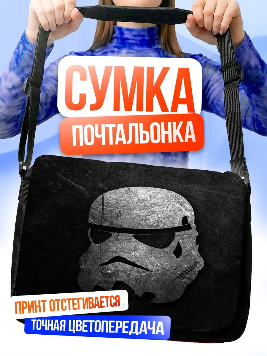 Сумка-почтальонка Шлем штурмовика