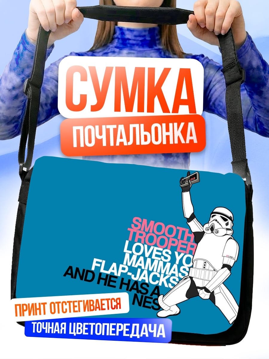 Сумка-почтальонка Штурмовик любит маму