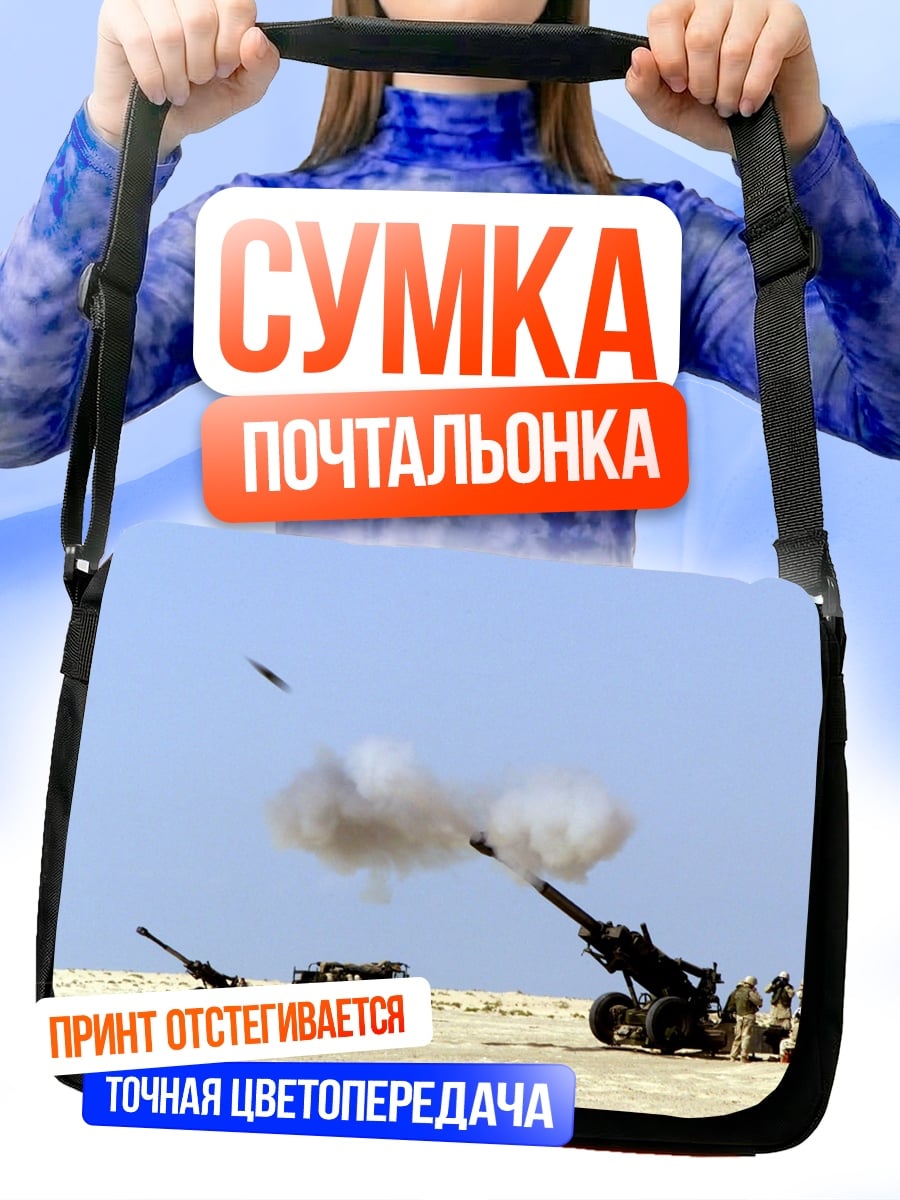 Сумка-почтальонка Артиллерийский обстрел пустыня