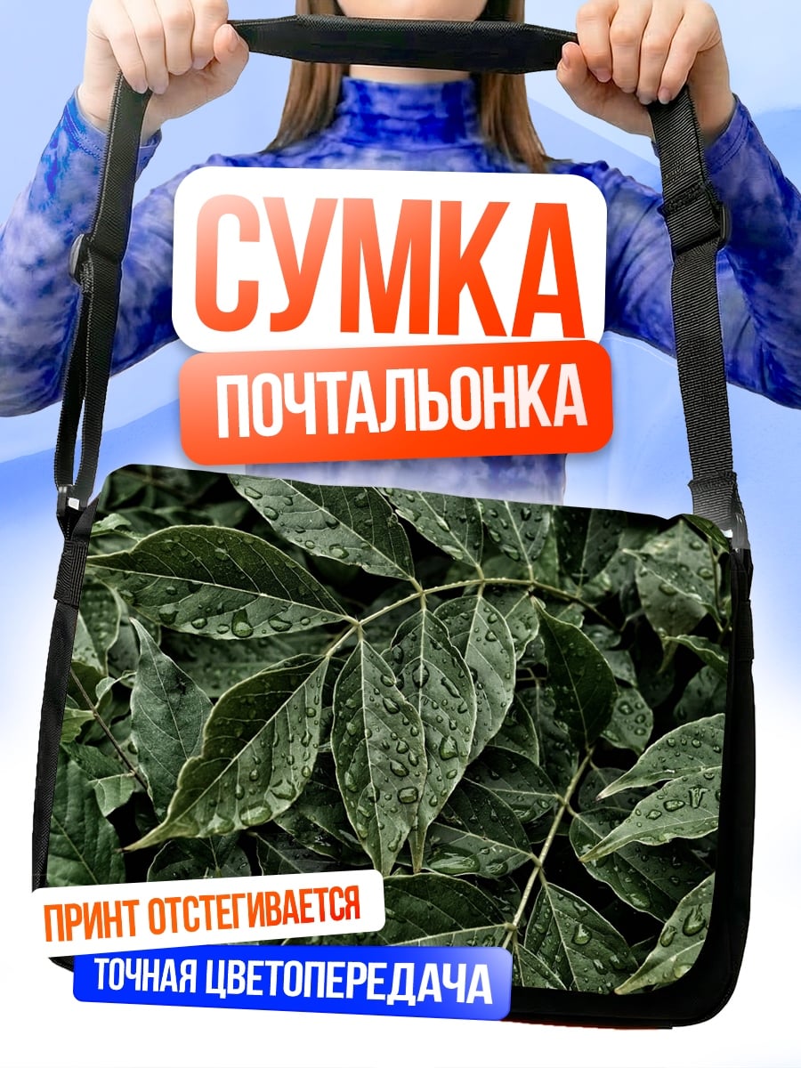 Сумка-почтальонка Зеленые листья капли