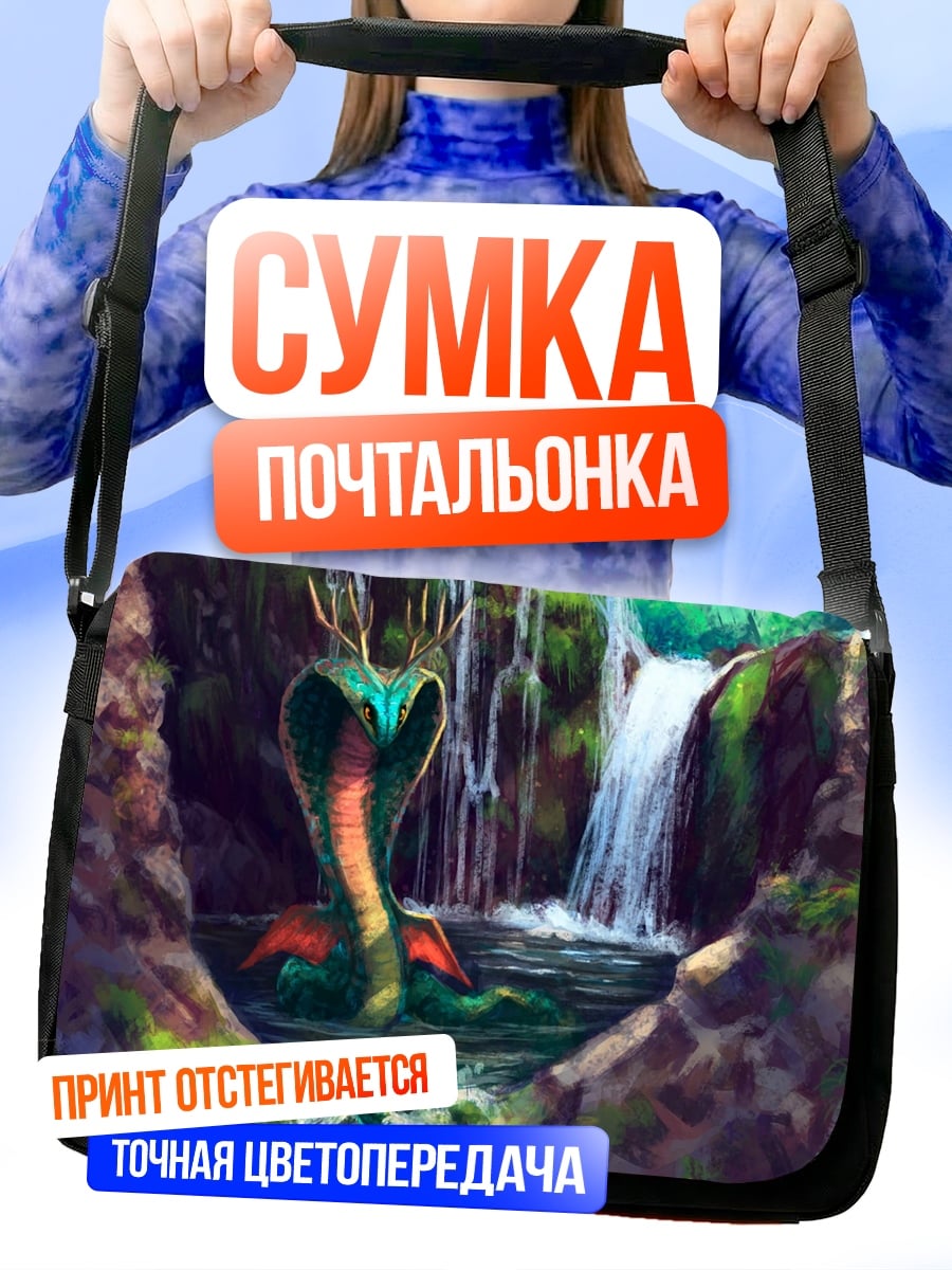 Сумка-почтальонка Змея у водопада