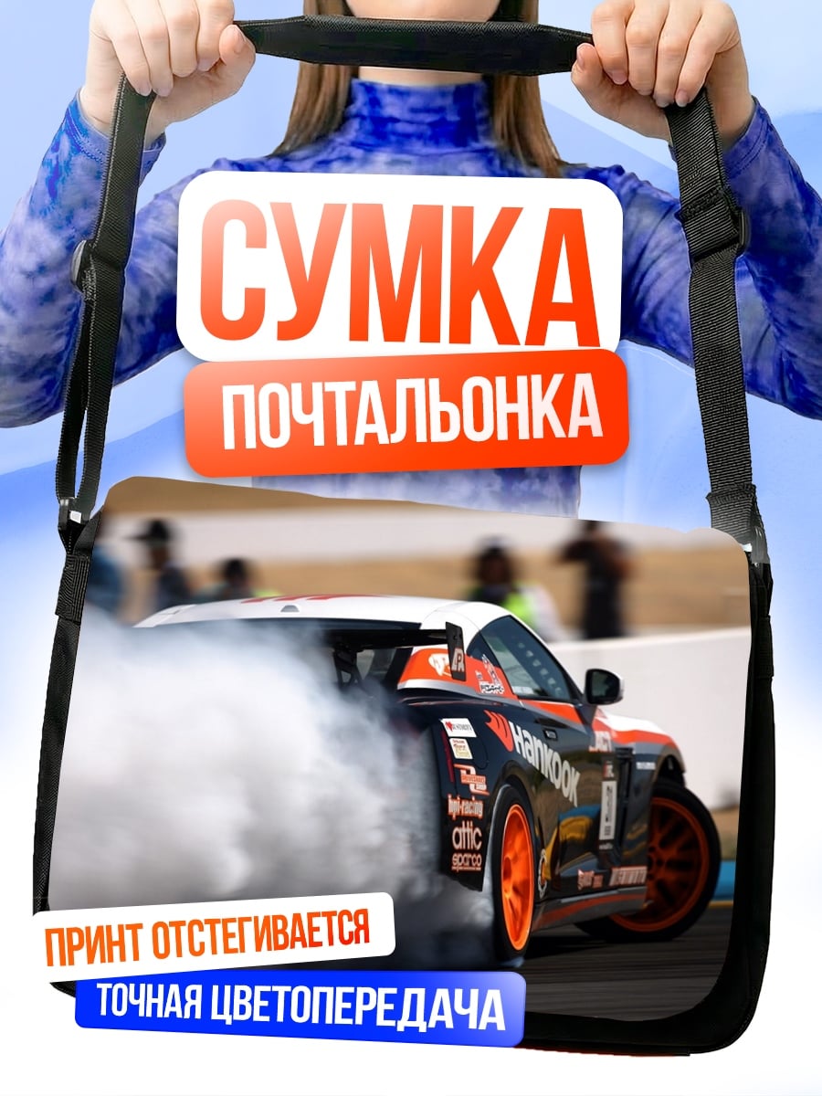 Сумка-почтальонка Дрифт на трассе