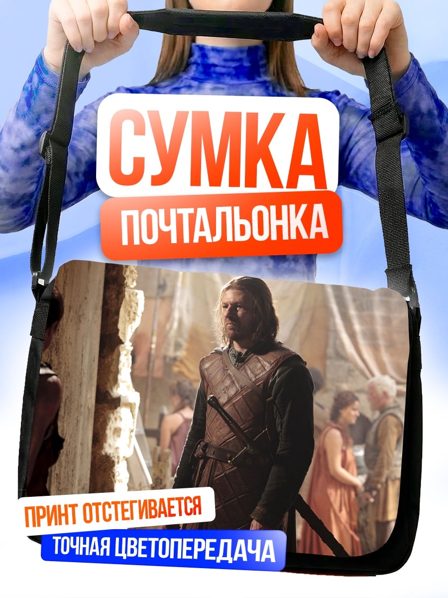 Сумка-почтальонка Воин Севера