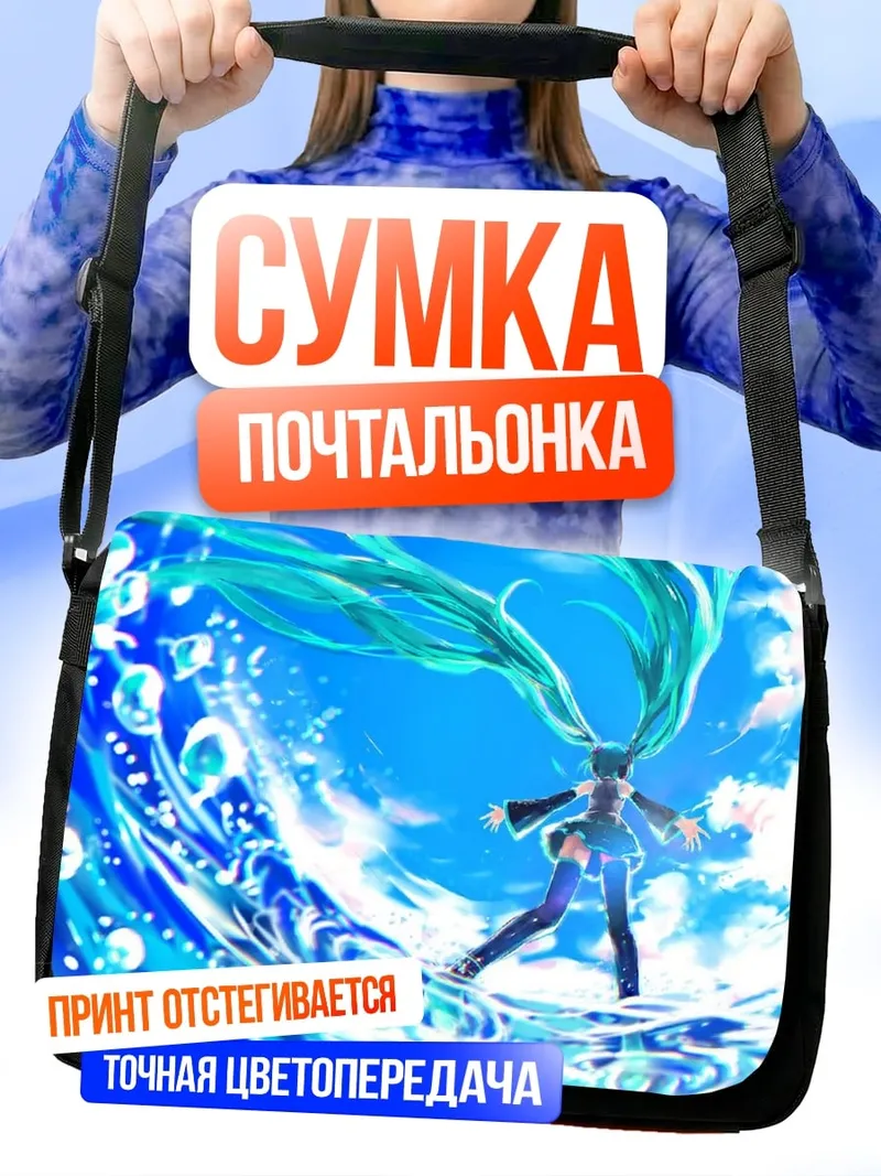 Сумка-почтальонка Аниме девушка в воде