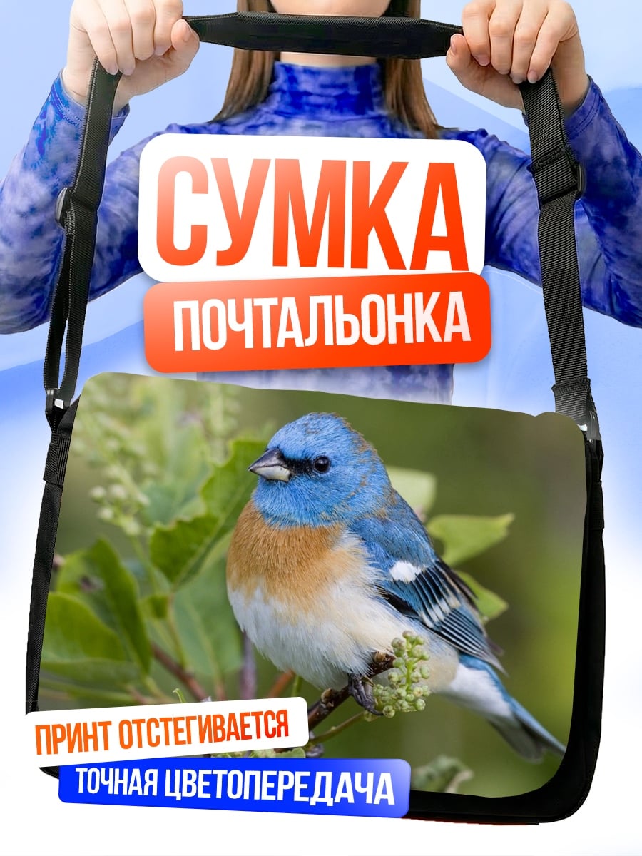Сумка-почтальонка Синяя птичка