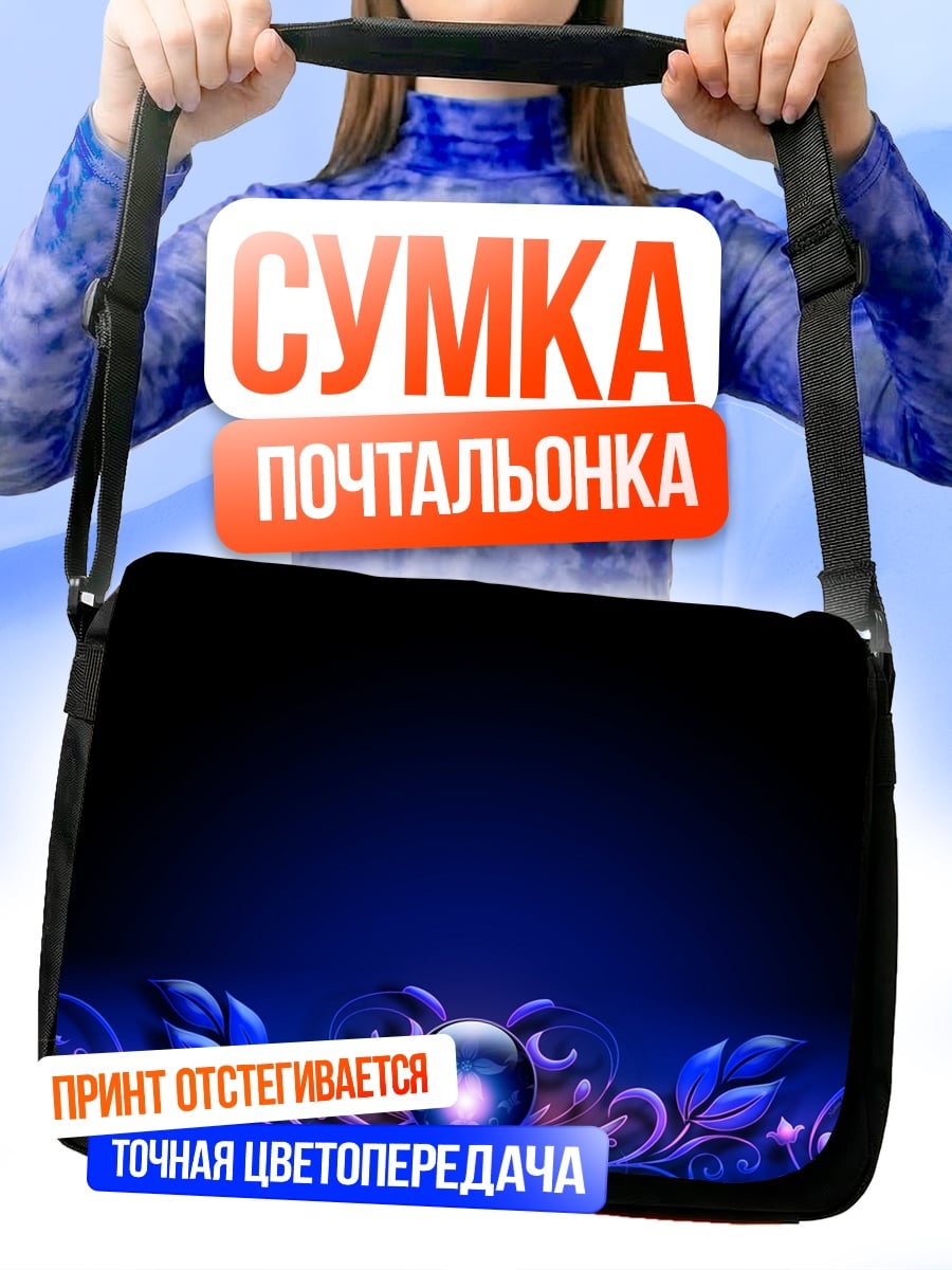 Сумка-почтальонка Синий узор