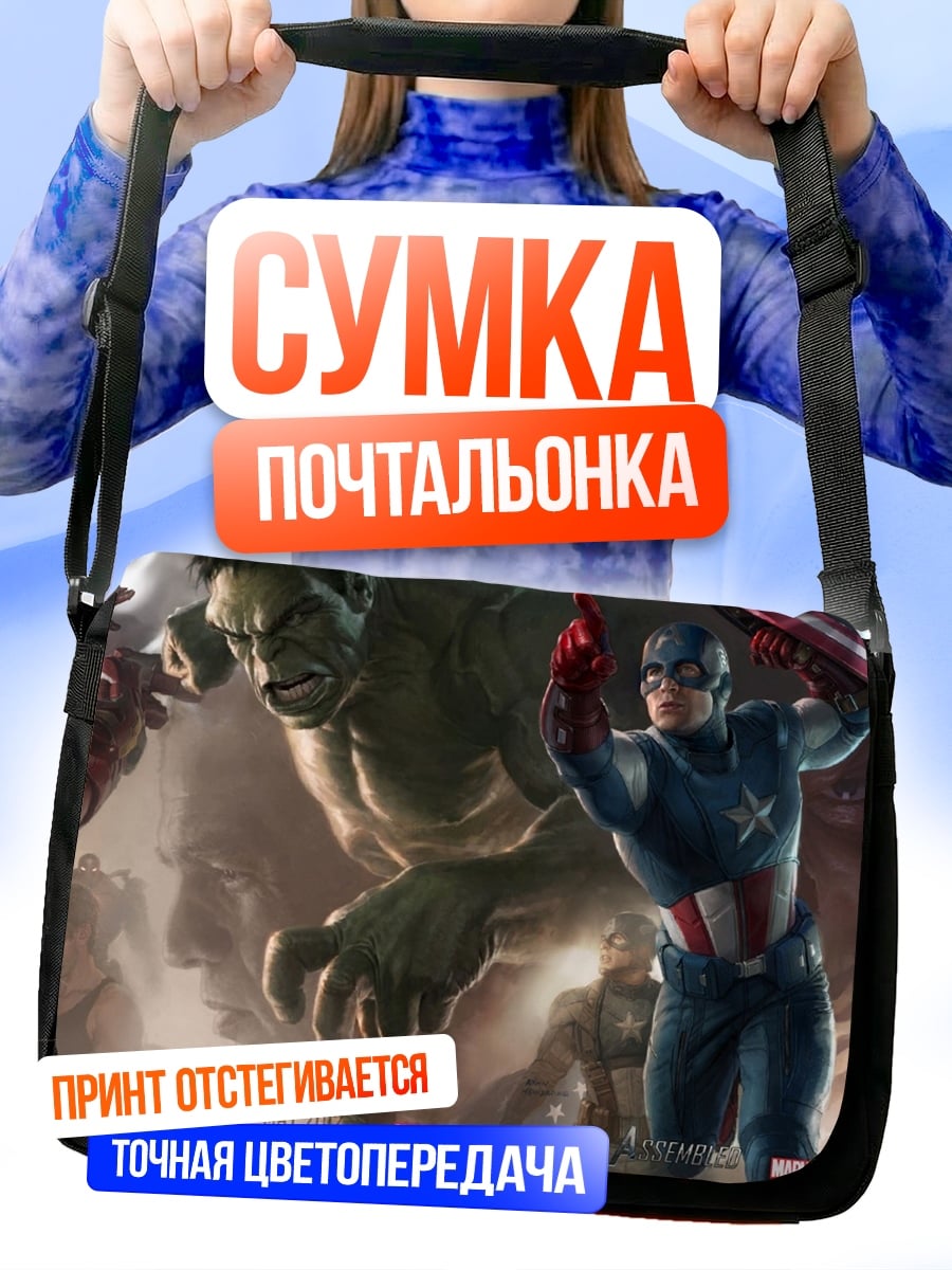 Сумка-почтальонка Мстители