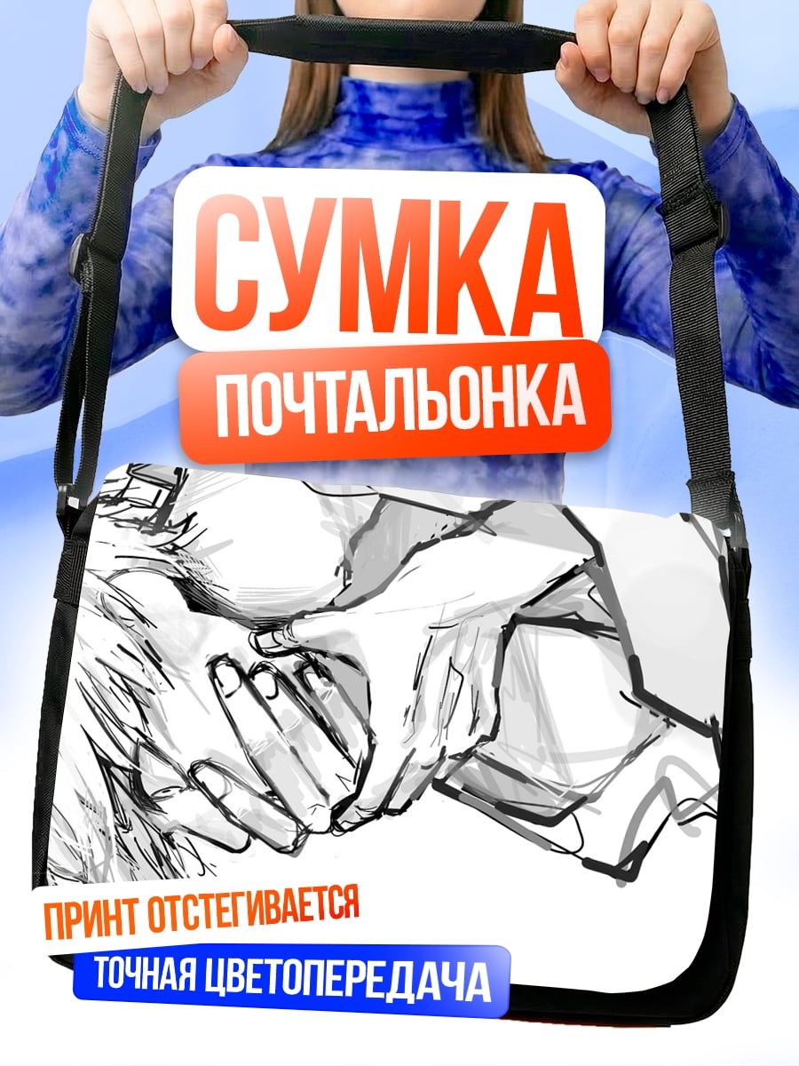 Сумка-почтальонка Аниме объятия