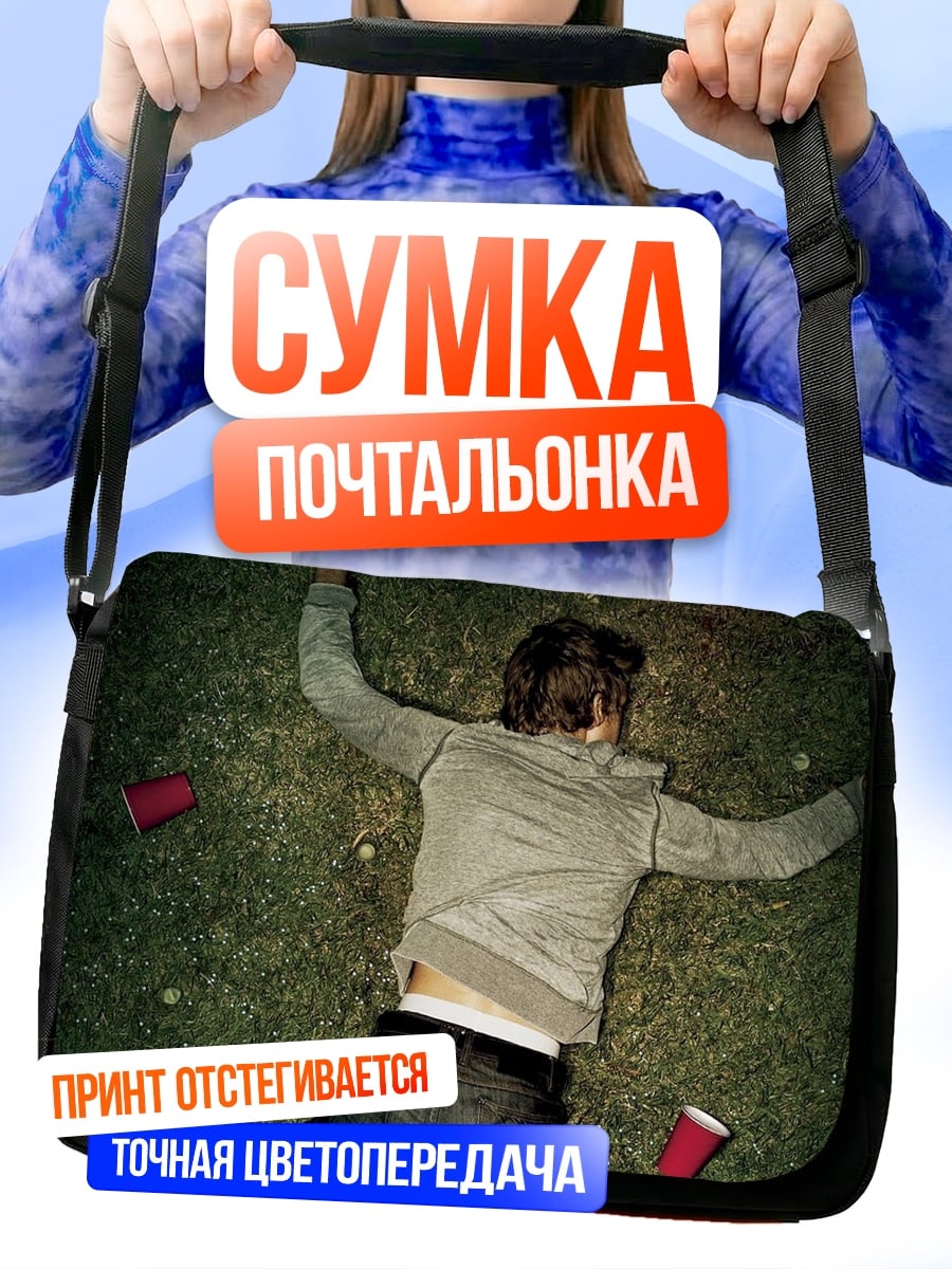 Сумка-почтальонка Парень на траве
