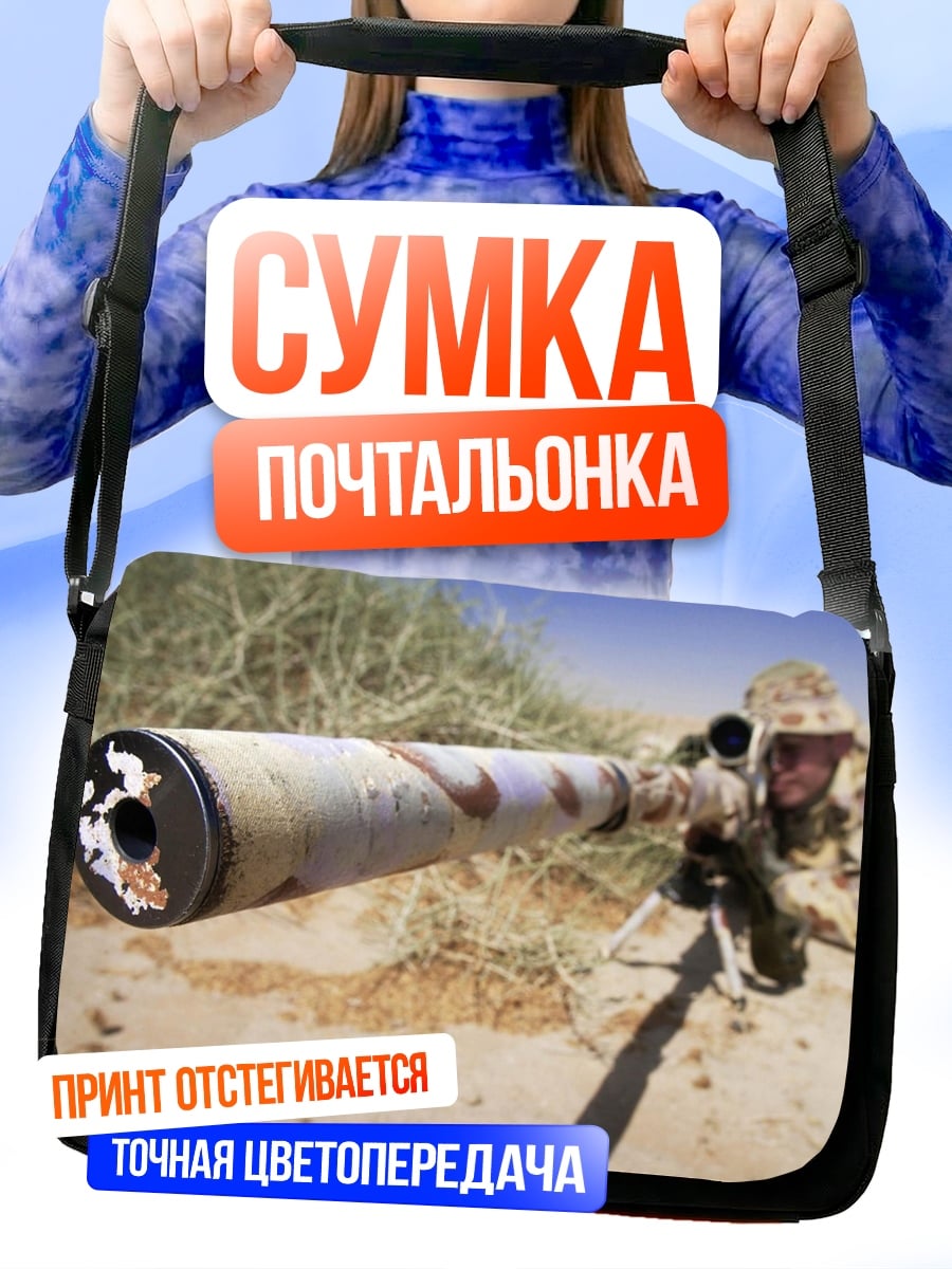 Сумка-почтальонка Снайпер в пустыне